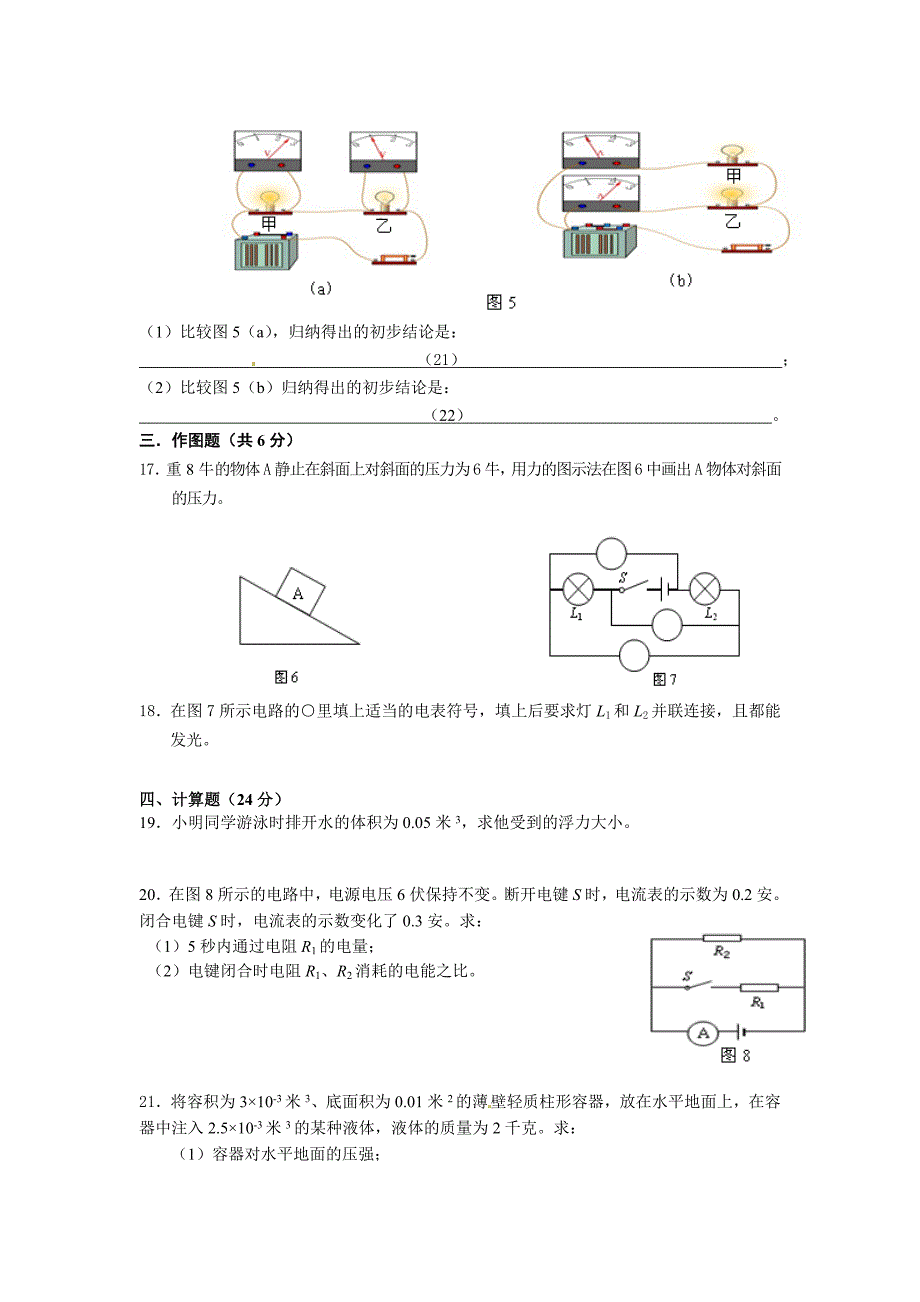 奉贤区2013年中考物理一模卷试题及答案(电子版WORD)_第3页