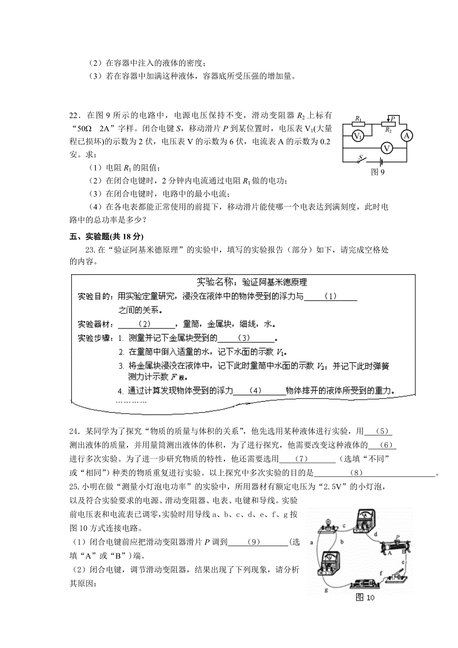 奉贤区2013年中考物理一模卷试题及答案(电子版WORD)_第4页