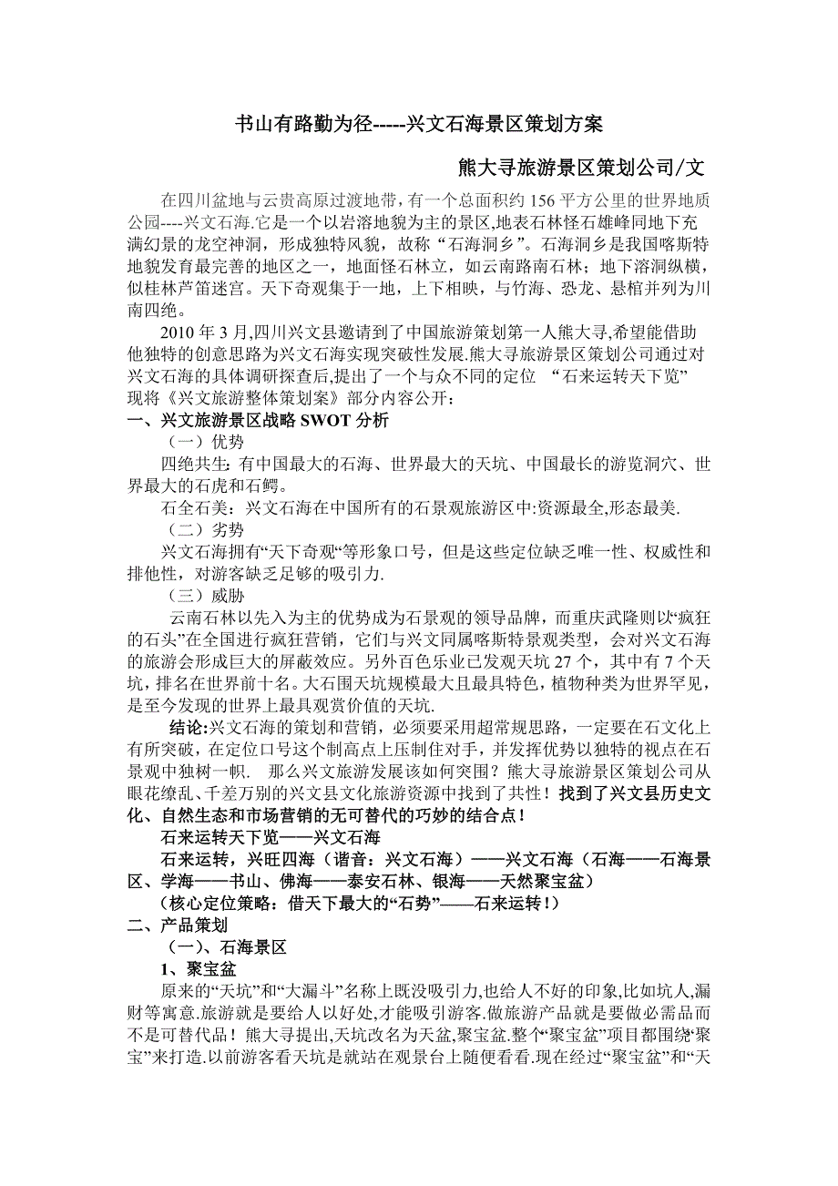 书山有路勤为径--兴文石海景区策划_第1页