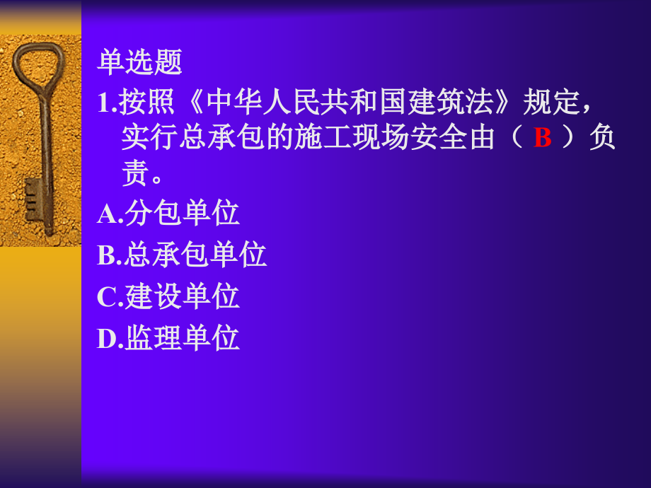 造价员精讲班基础知识(习题)_第2页