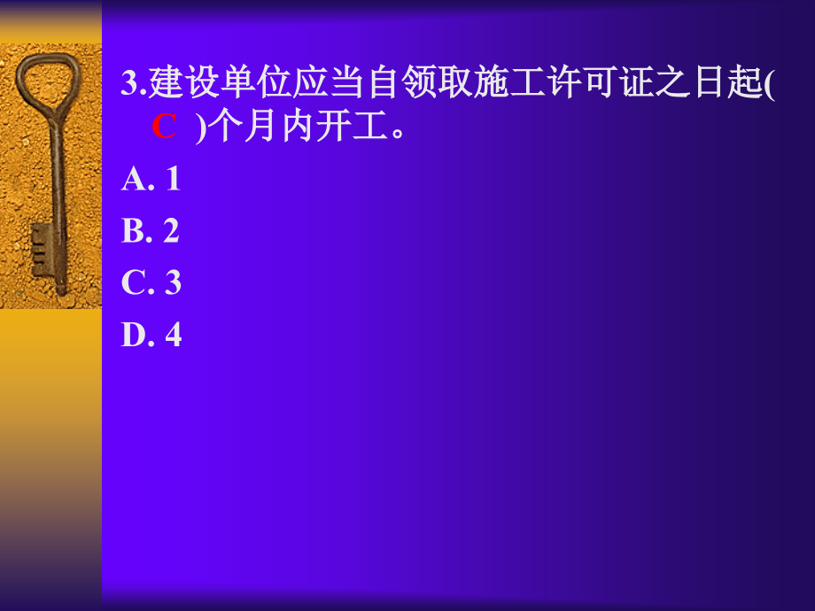 造价员精讲班基础知识(习题)_第4页