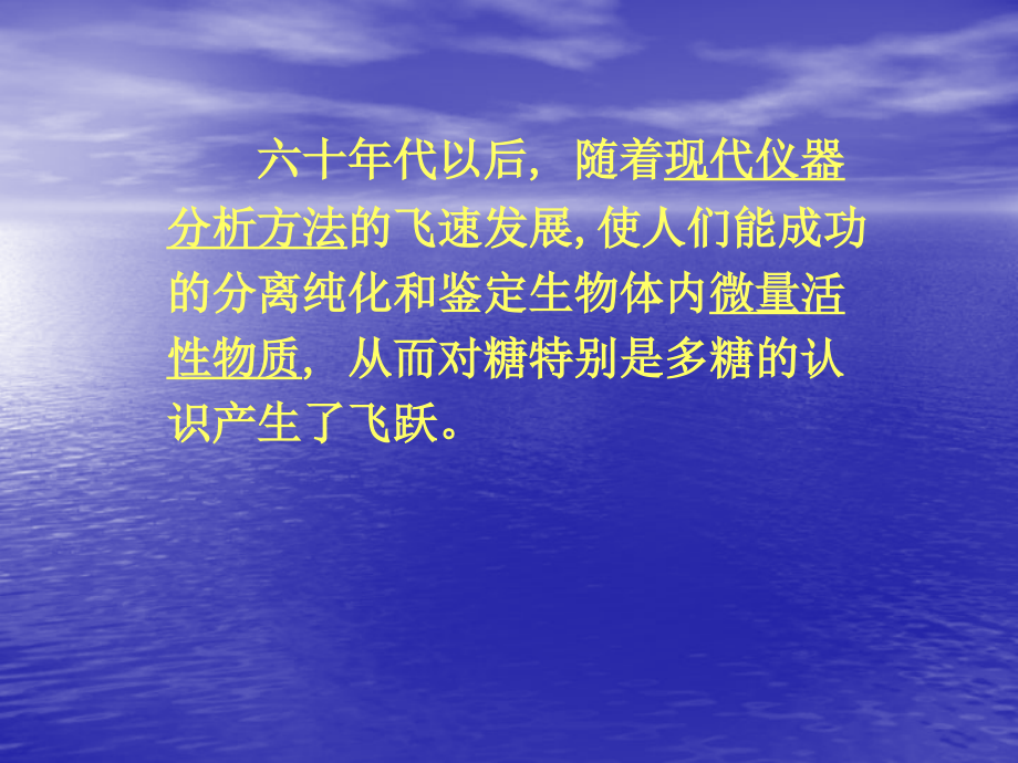 多糖的研究方法及其现状_第3页