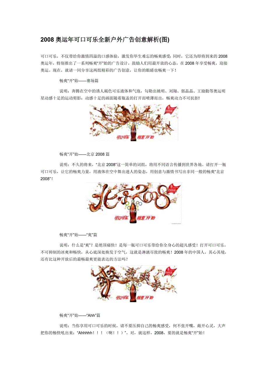 2008奥运年可口可乐全新户外广告创意解析(图)_第1页