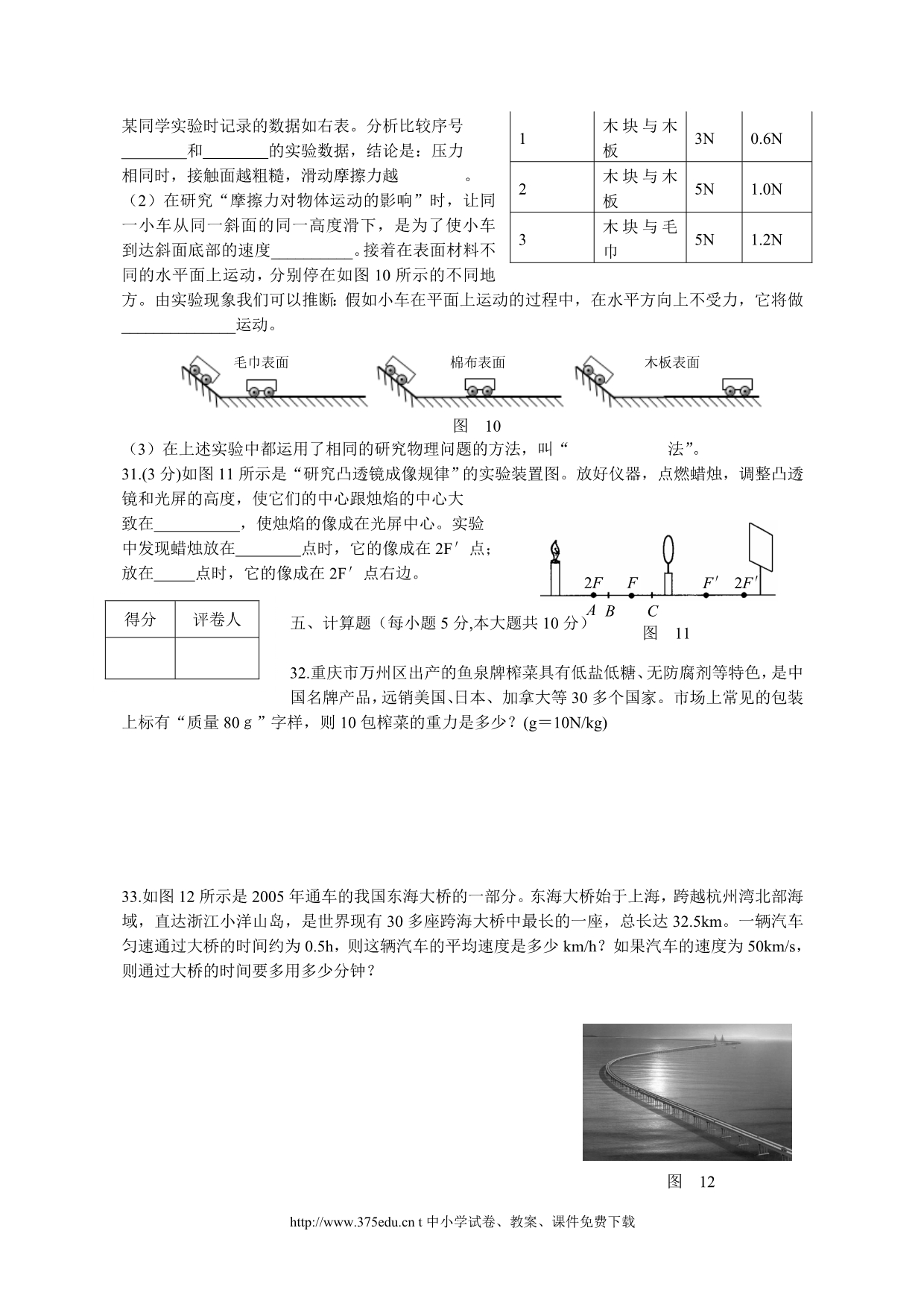 沪科版八年级物理第一学期优秀期末评估试卷含参考答案_第4页