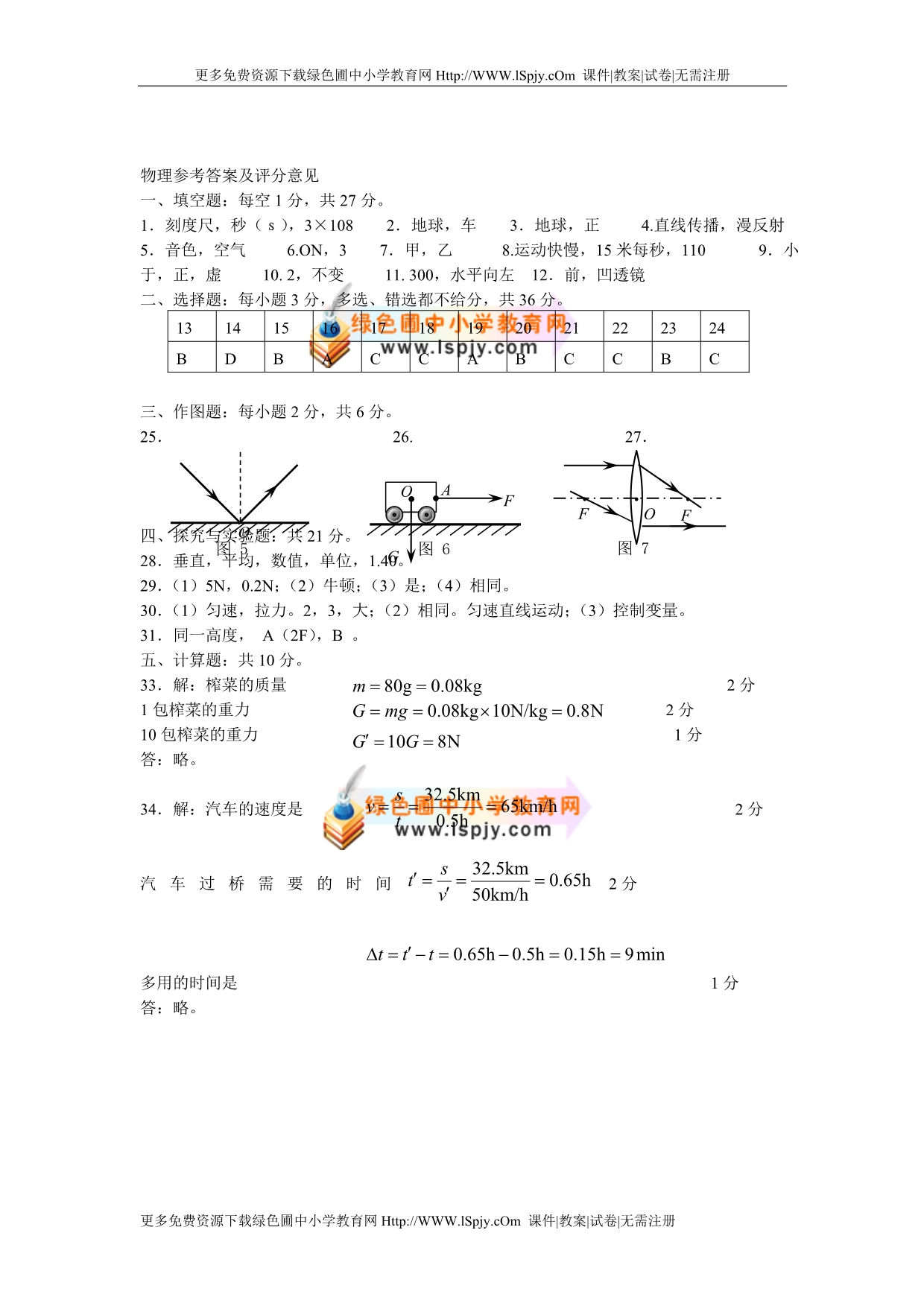 沪科版八年级物理第一学期优秀期末评估试卷含参考答案_第5页