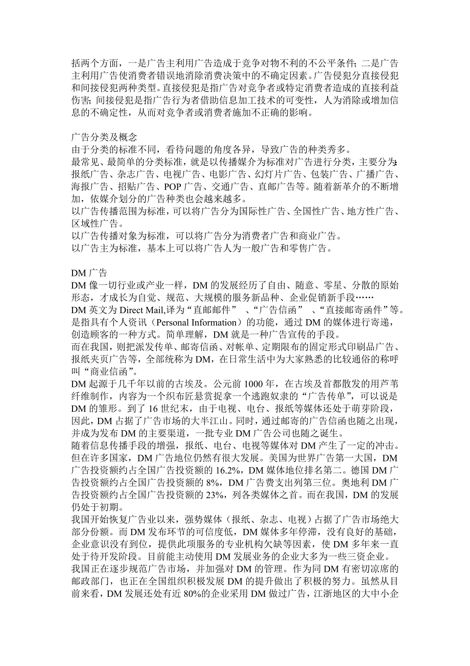 广告业常用术语(优示美展示营销)_第3页