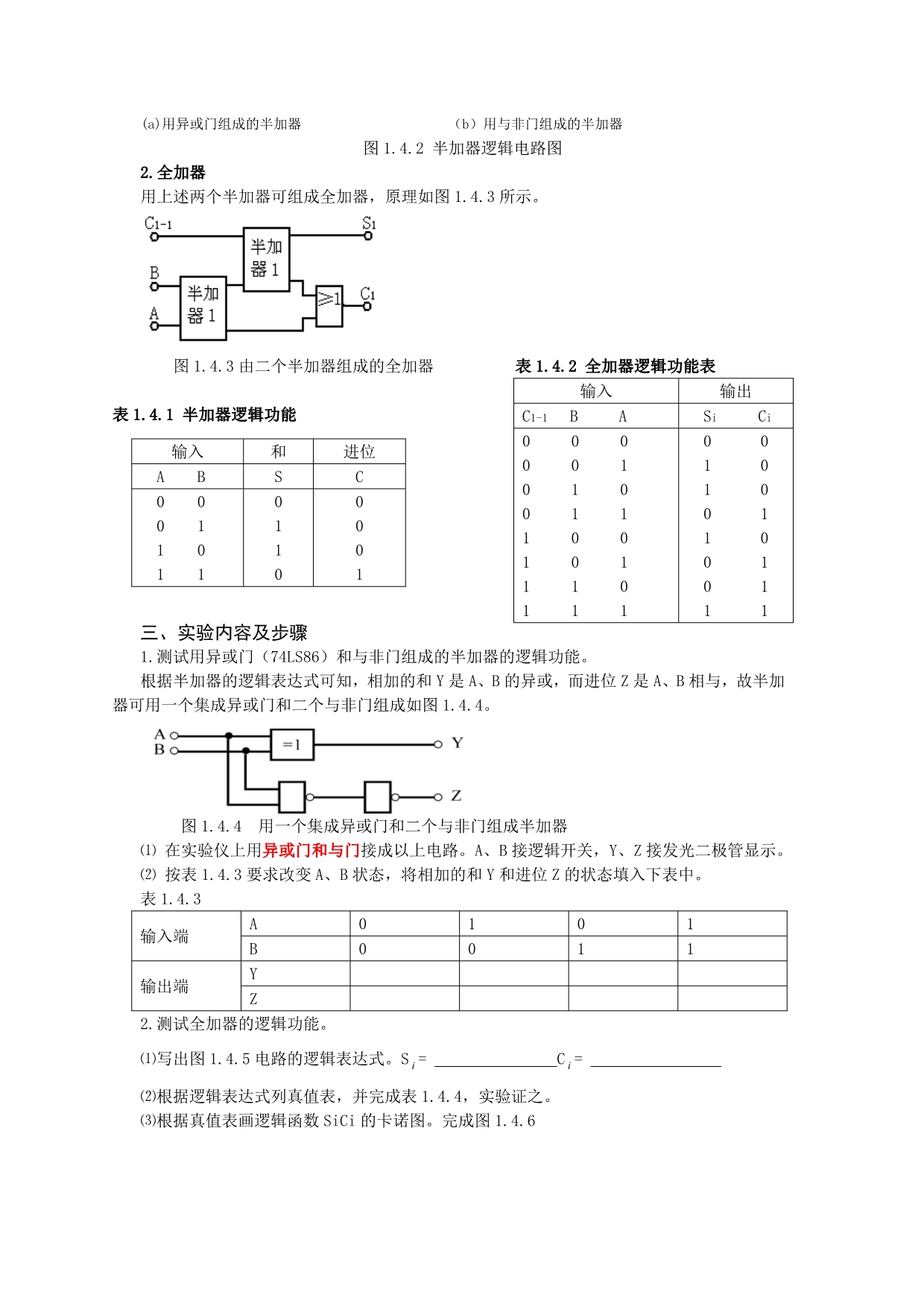 组合逻辑电路的设计及半加器、全加器_第2页
