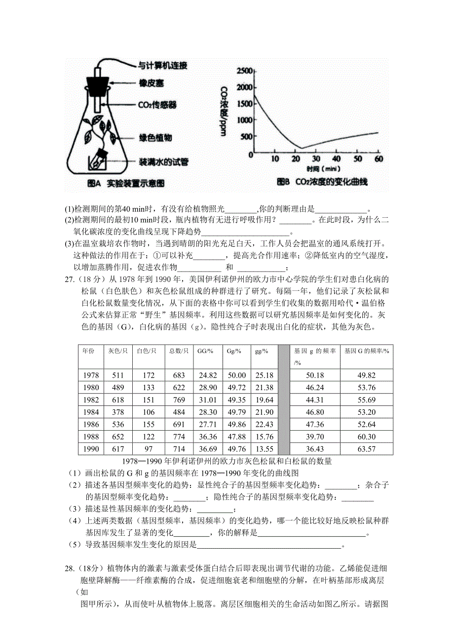 【2014肇庆二模】广东省肇庆市2014届高三毕业班第二次模拟考试生物试题 含答案_第3页