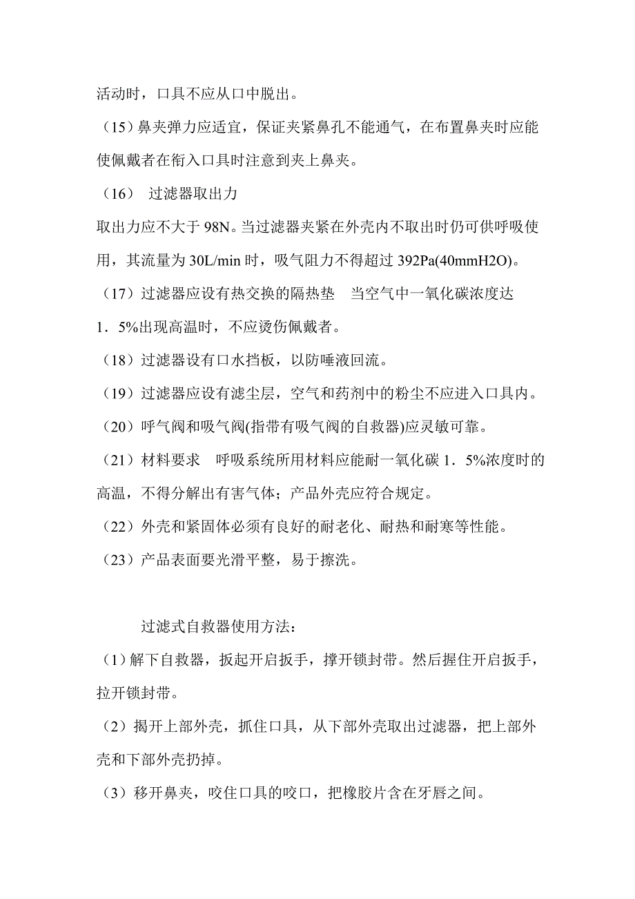 矿用自救器的使用说明_第3页