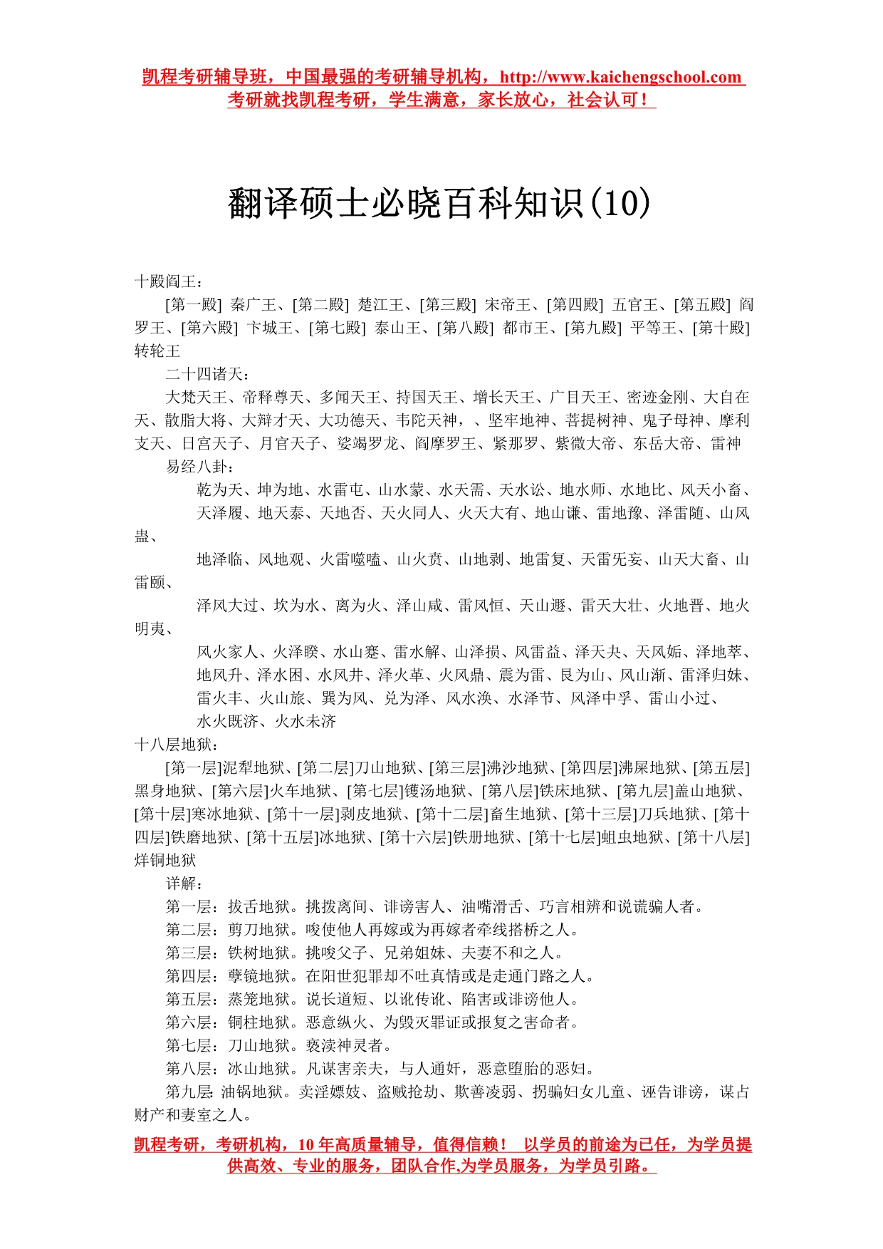 翻译硕士必晓百科知识(10)_第1页