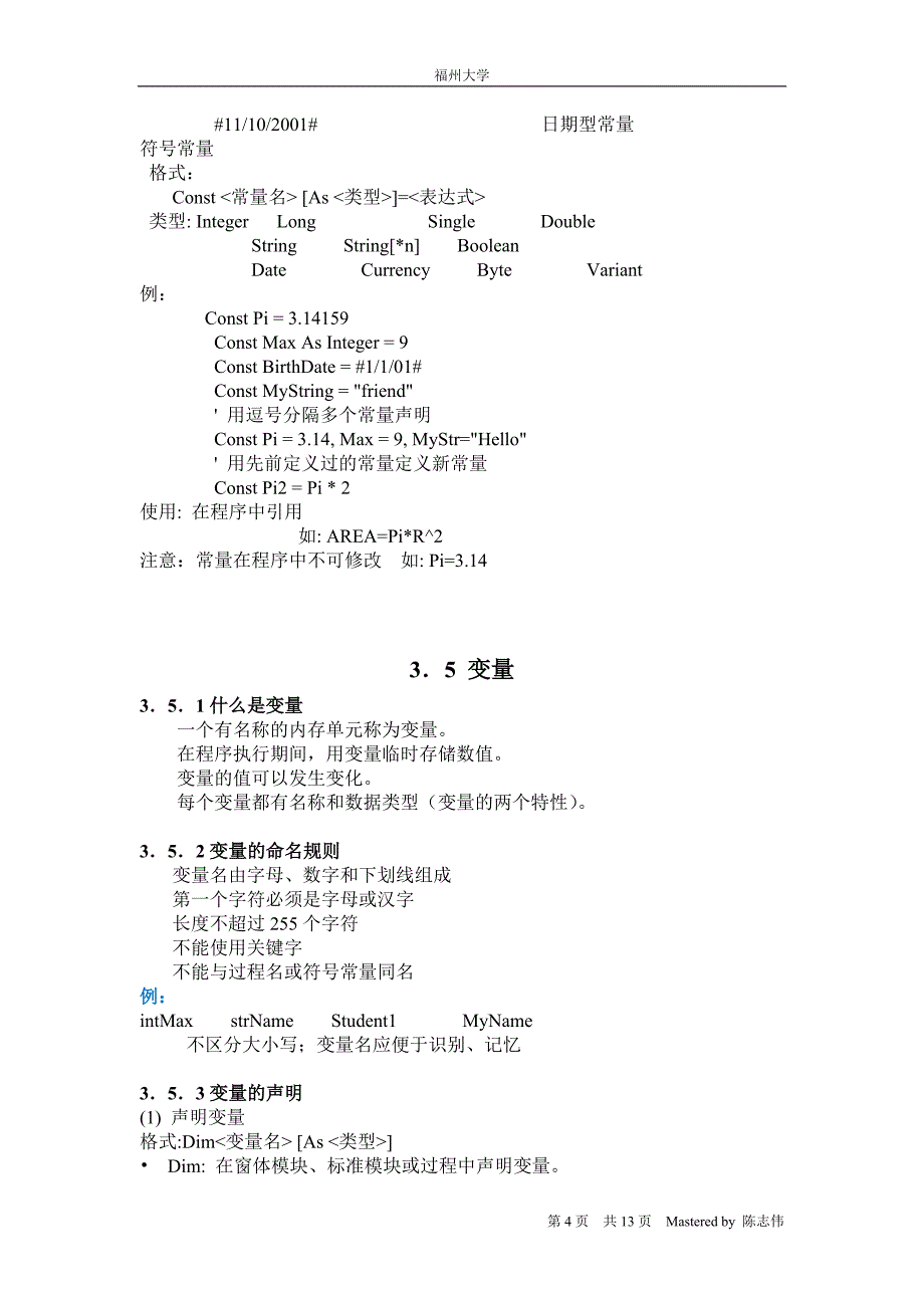 计算机二级VB03第三讲数据类型及其运算_第4页