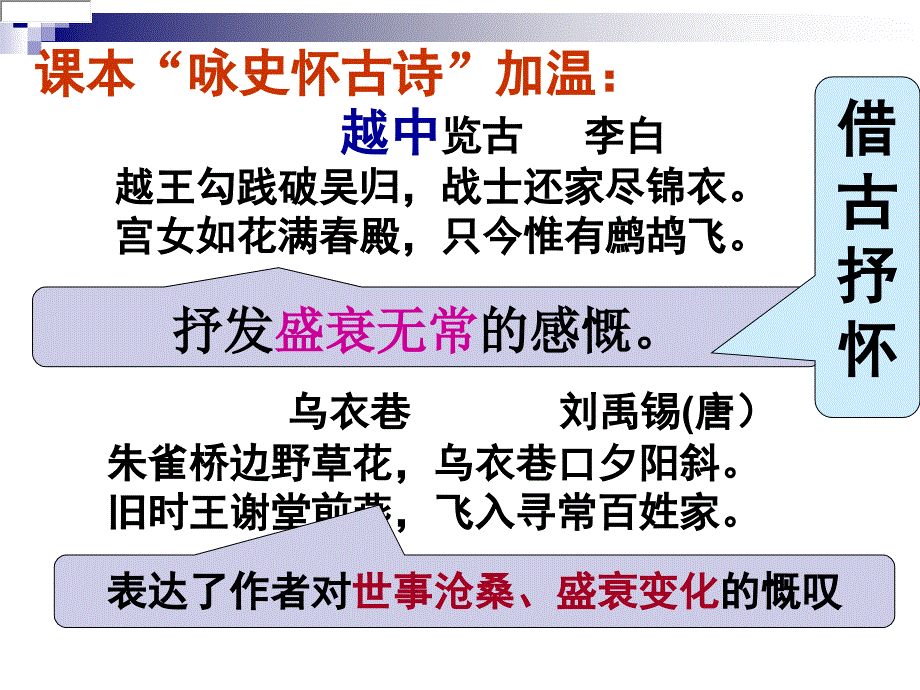 射洪中学精品教案琴诗飞扬咏史怀古诗小结_第4页