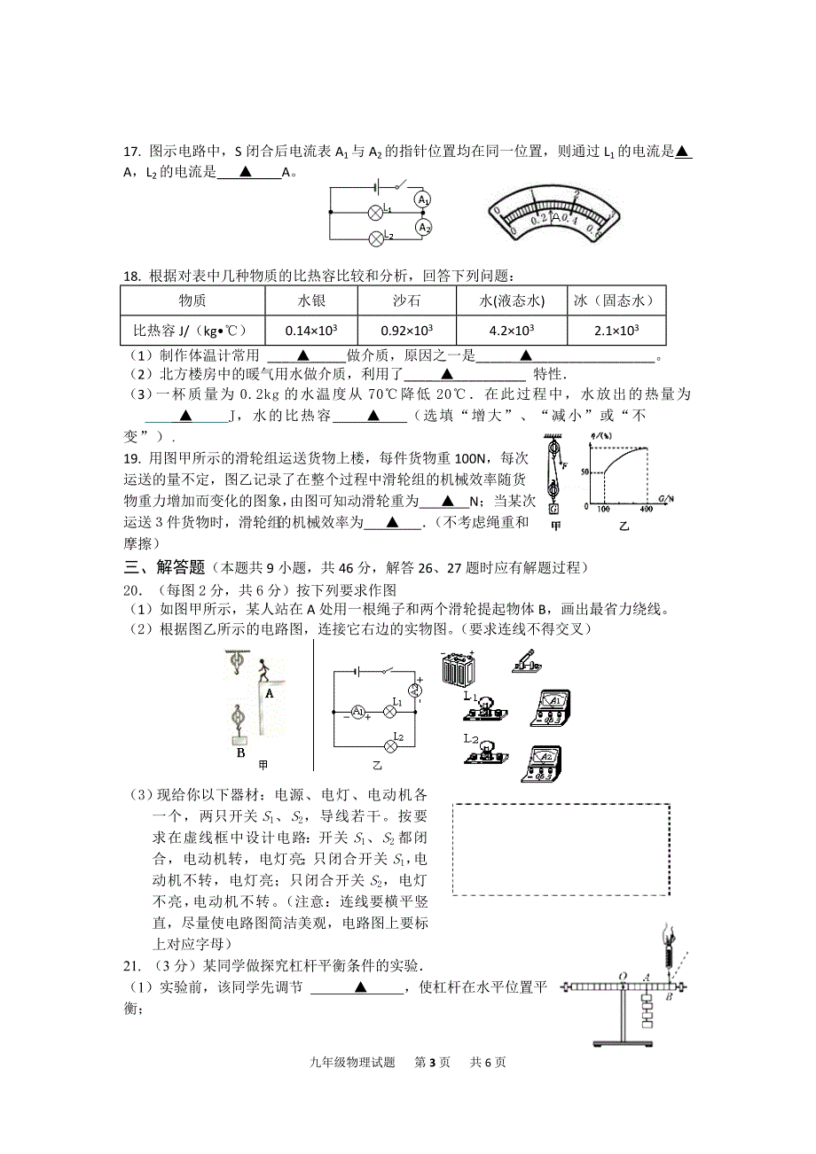 如皋市南片共同体期中考试物理试卷(2013.11)_第3页