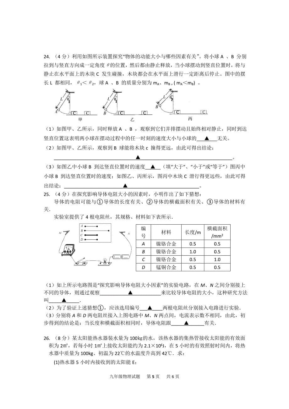 如皋市南片共同体期中考试物理试卷(2013.11)_第5页