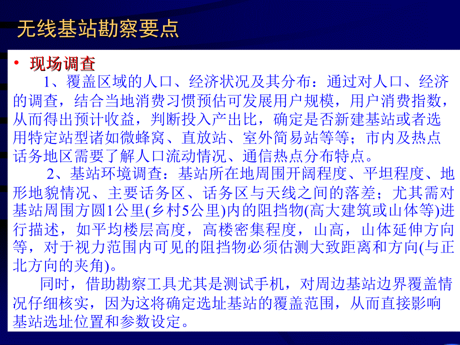 基站塔桅、机房简要介绍_第1页