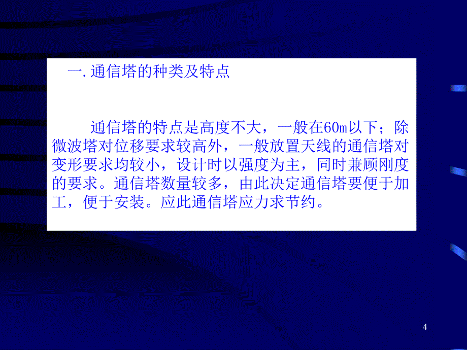 基站塔桅、机房简要介绍_第4页