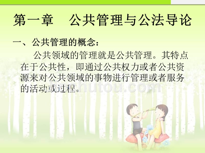 公共管理学引导与案例_第2页