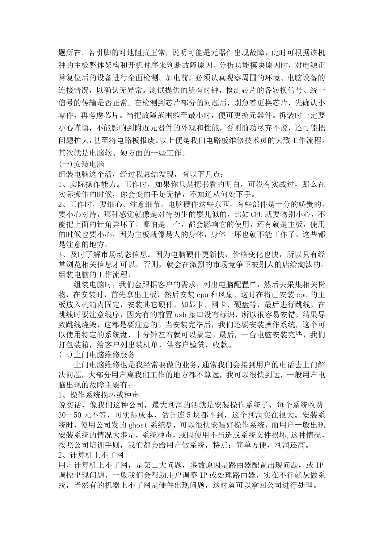 计算机维修与服务实习报告_第3页