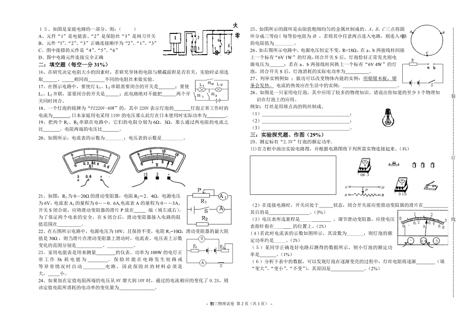 扬州市梅岭中学初三物理月考试卷_第2页