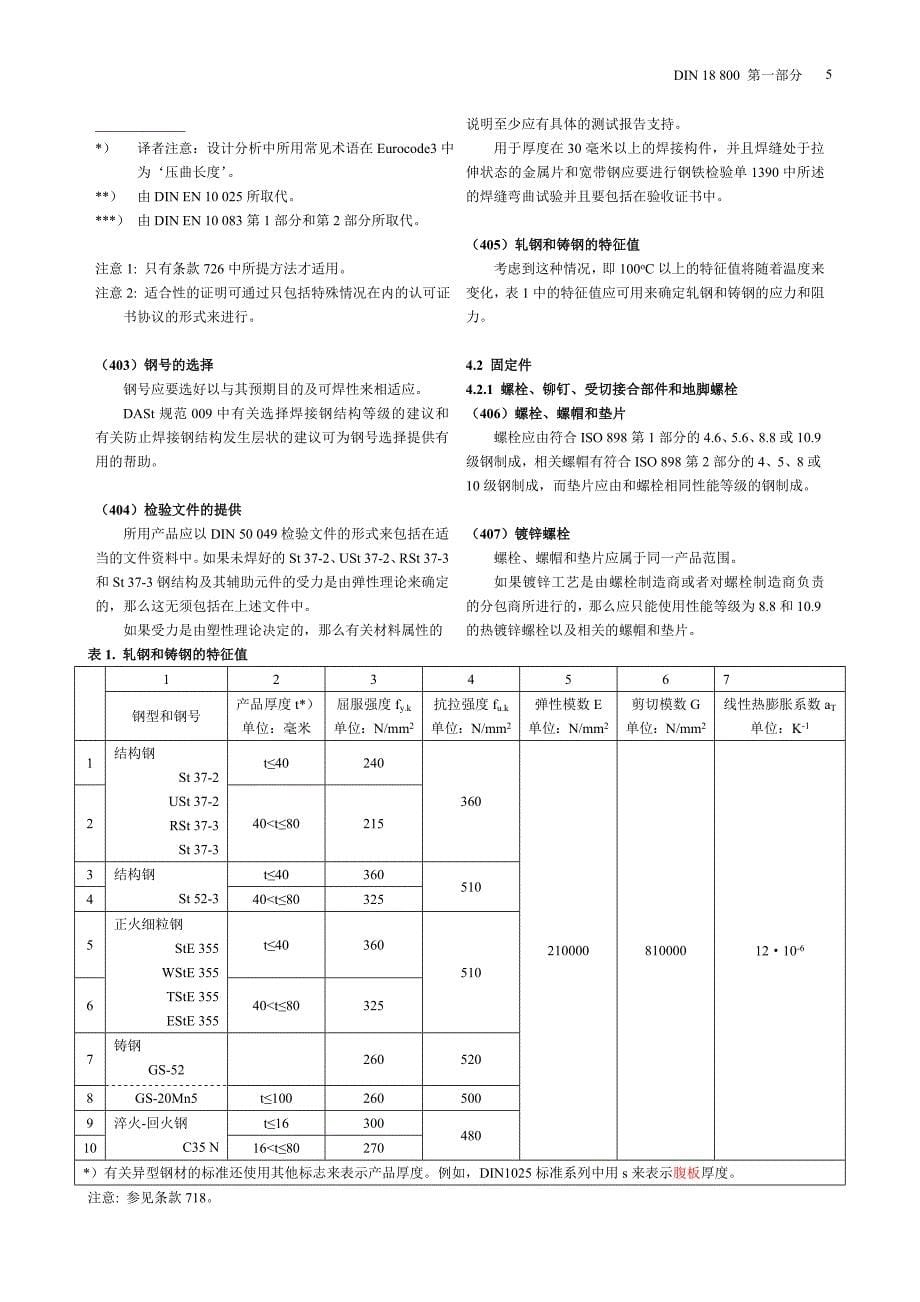 德国建筑设计规范中文版的一部分_第5页