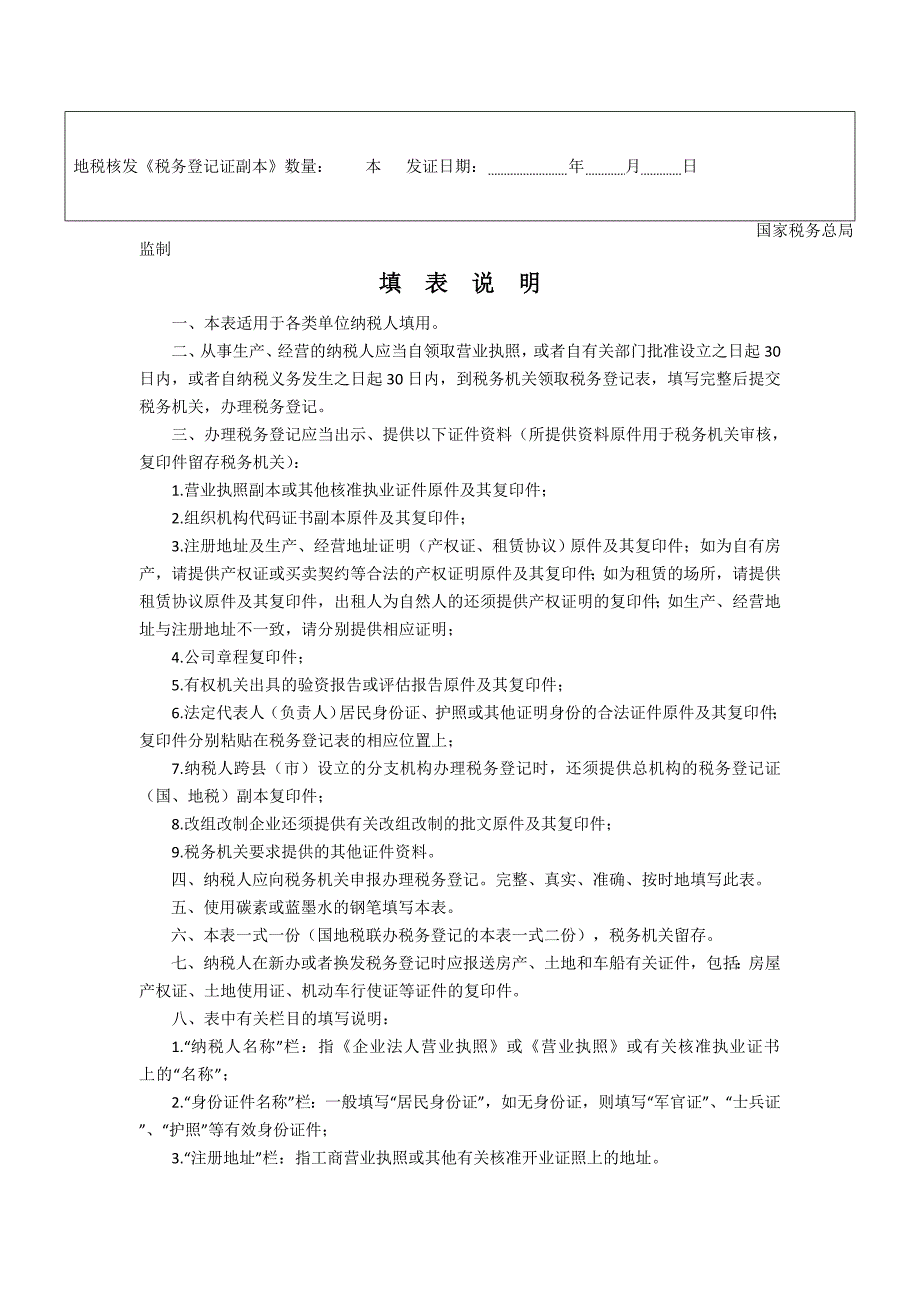 税务登记表(适用单位纳税人)_第3页