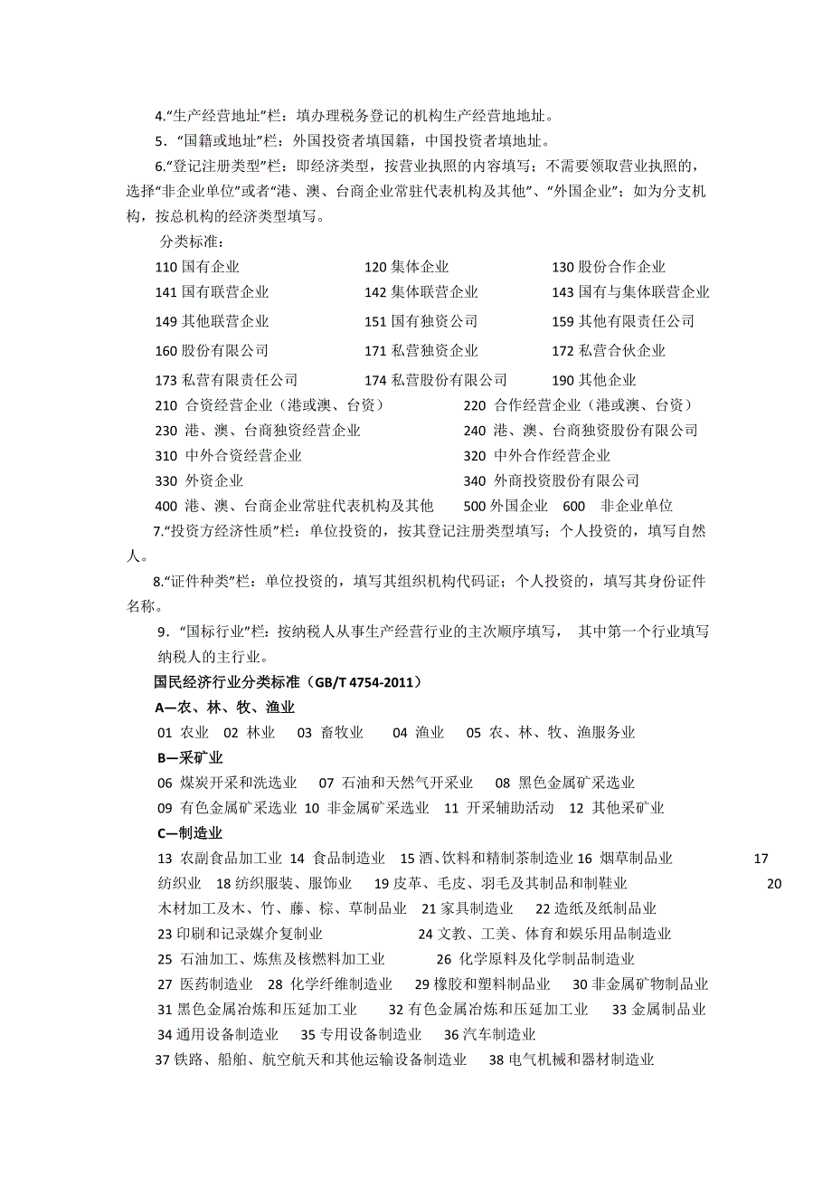 税务登记表(适用单位纳税人)_第4页