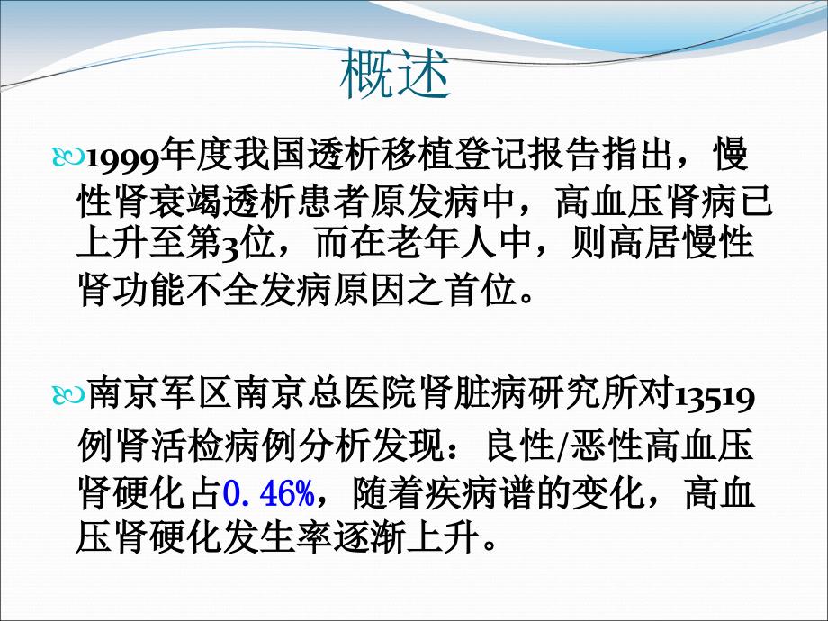 高血压肾损害 ppt课件_第3页