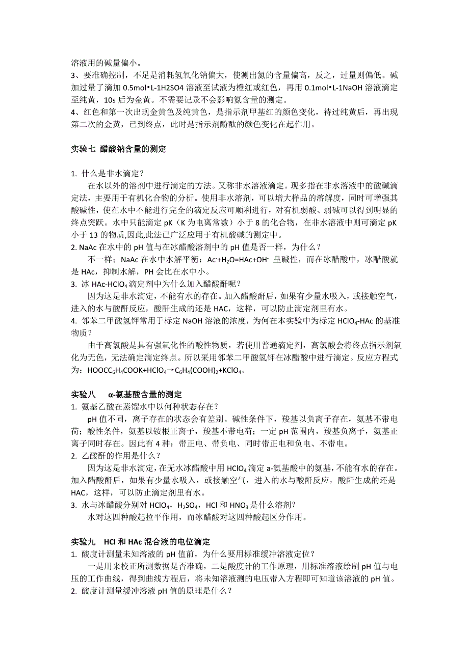 分析化学实验答案  1-42_第3页