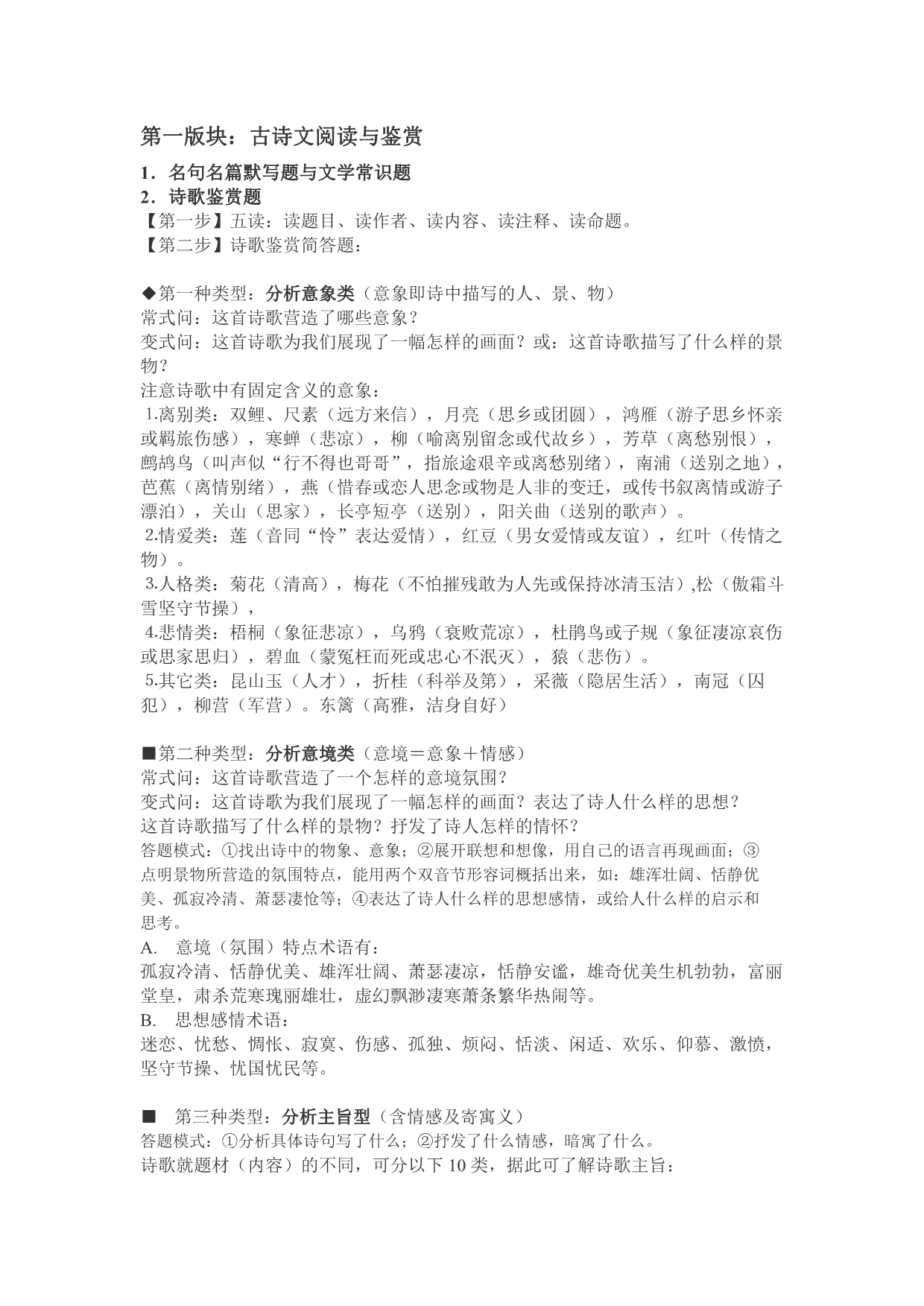 高考语文满分答题技巧总结传记类的文言阅读方法(目前最全的高考想得满分的看一下)_第1页