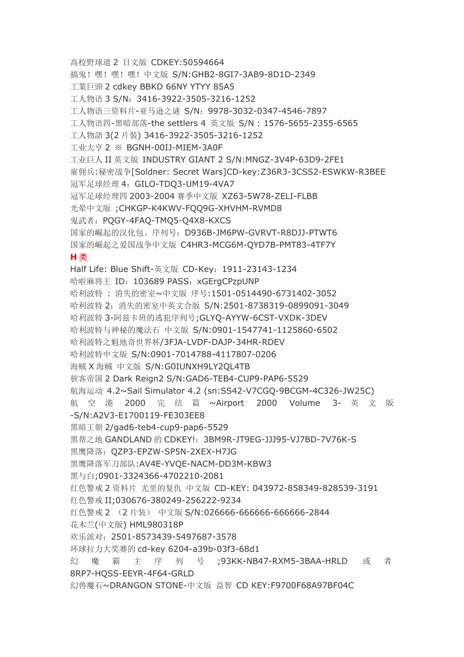 游戏序列号大全CD-KEY大全_第3页