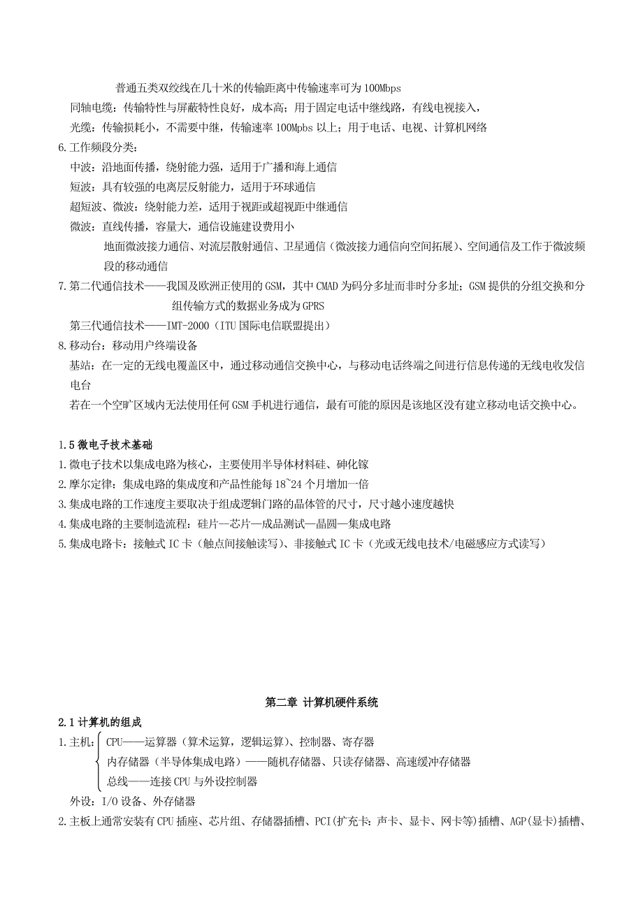 计算机信息技术教程知识总结_第2页