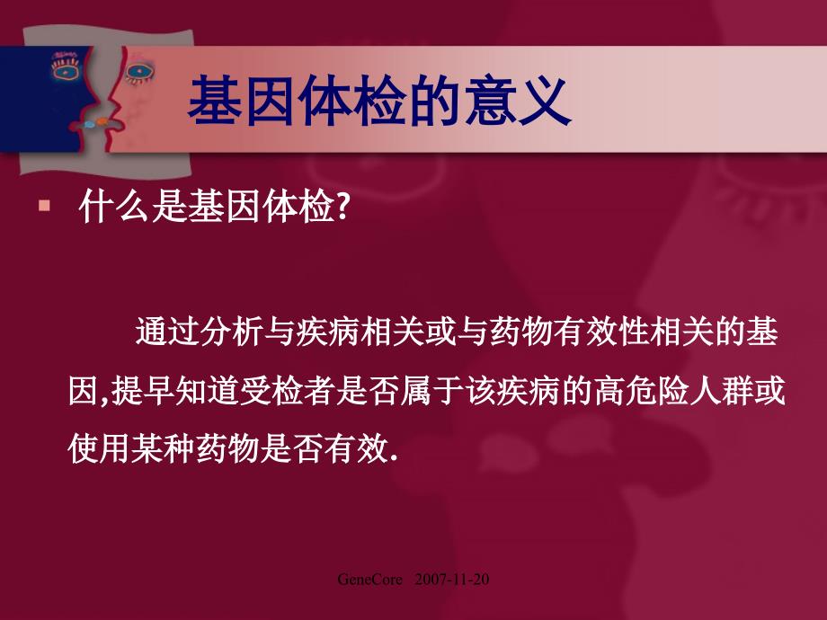 基因检测介绍和销售卖点_第4页