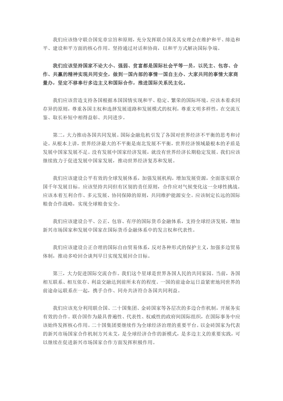 金砖四国2011会晤全文_第2页