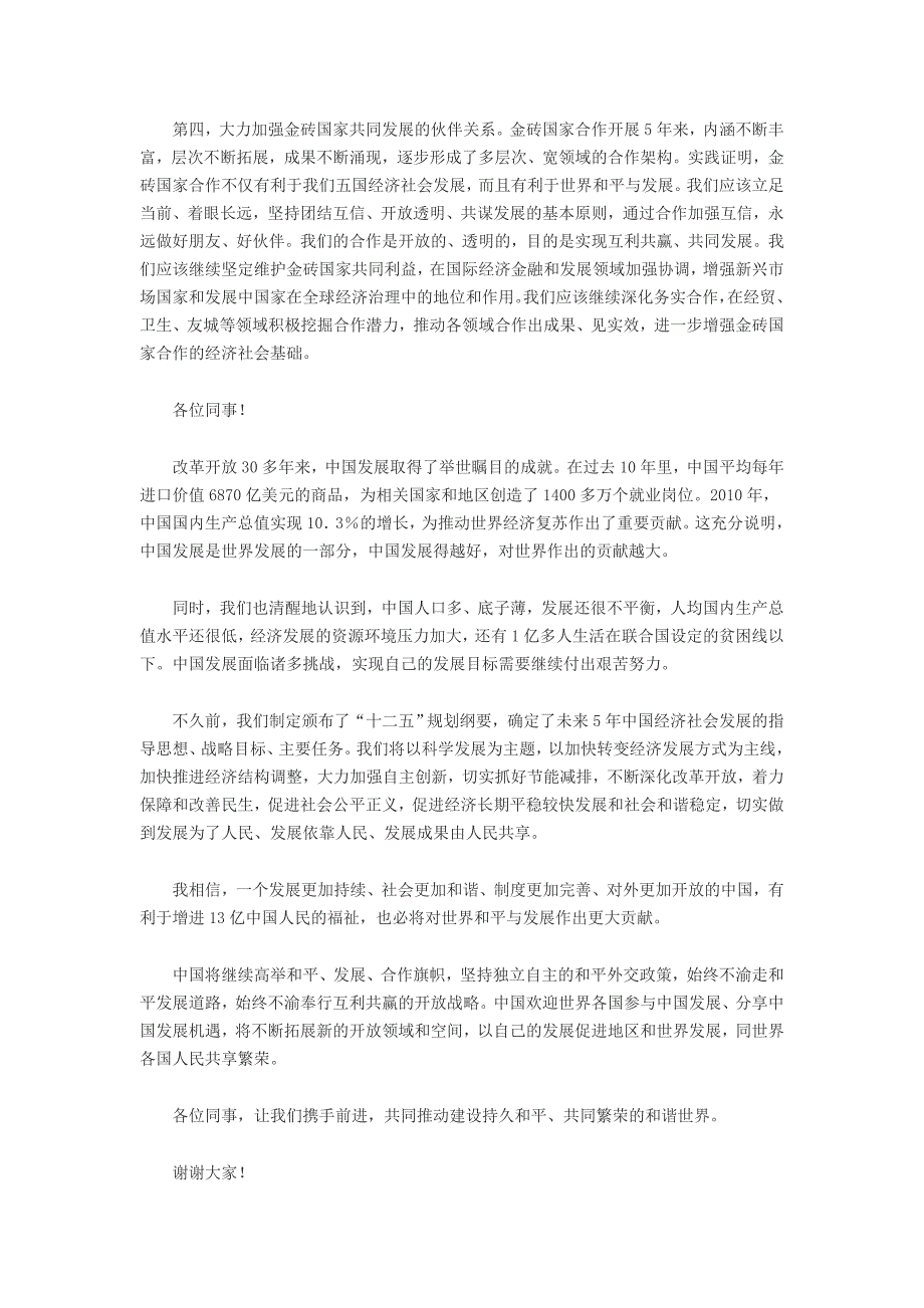 金砖四国2011会晤全文_第3页