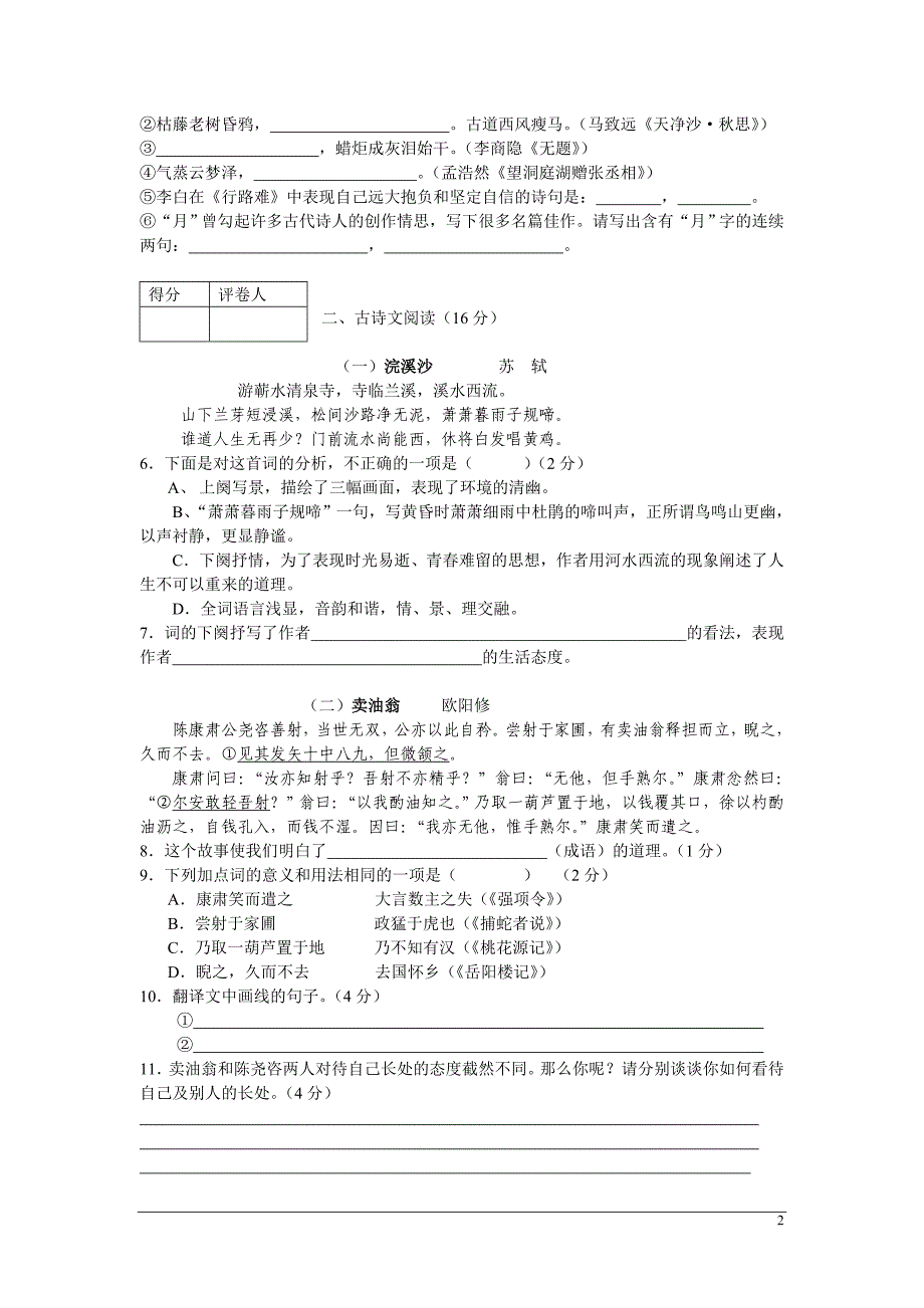 2009年广西省河池市初中毕业暨升学统一考试语文试卷_第2页