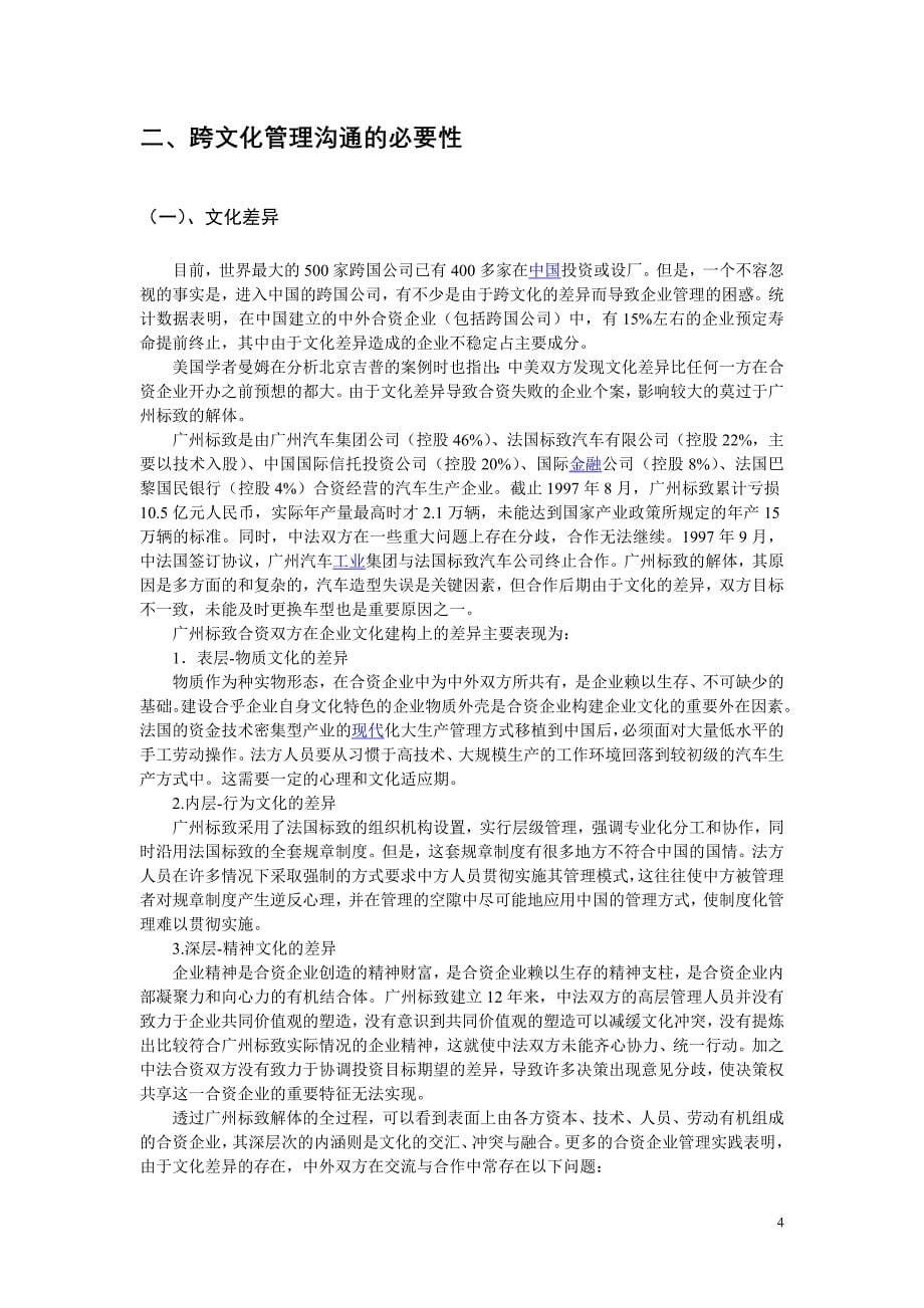 浅析现代企业跨文化沟通_第5页