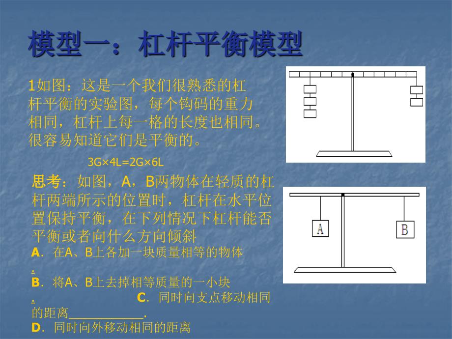 初中物理 利用熟悉的模型去解决问题_第2页