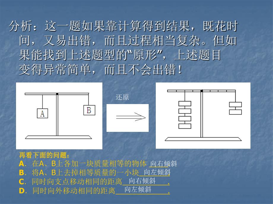 初中物理 利用熟悉的模型去解决问题_第3页