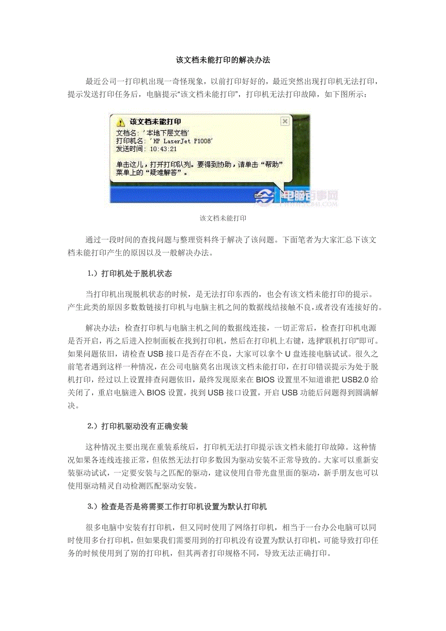 该文档未能打印的解决办法_第1页
