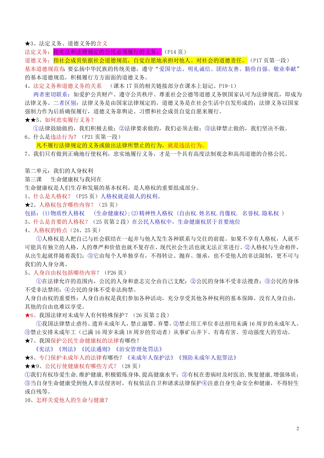 南京2010中考八年级下学期政治知识点_第2页
