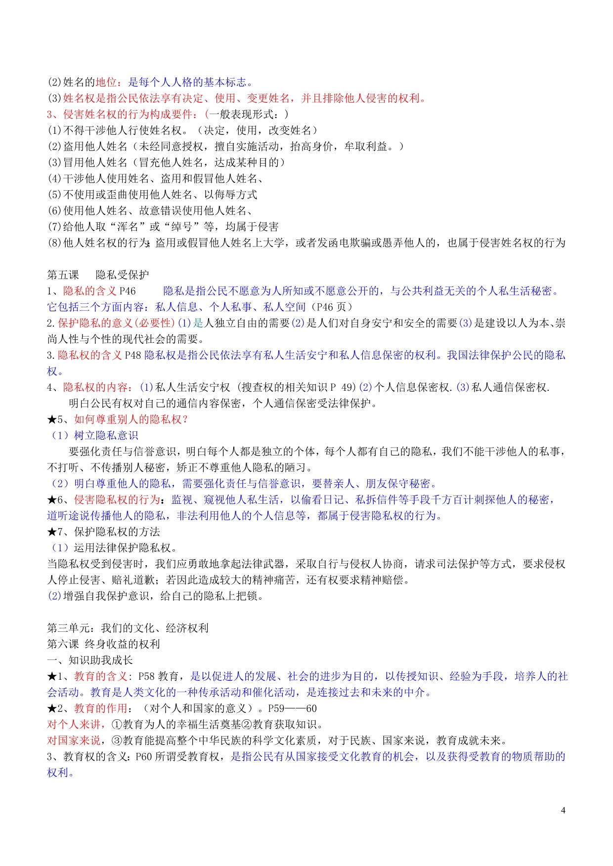 南京2010中考八年级下学期政治知识点_第4页