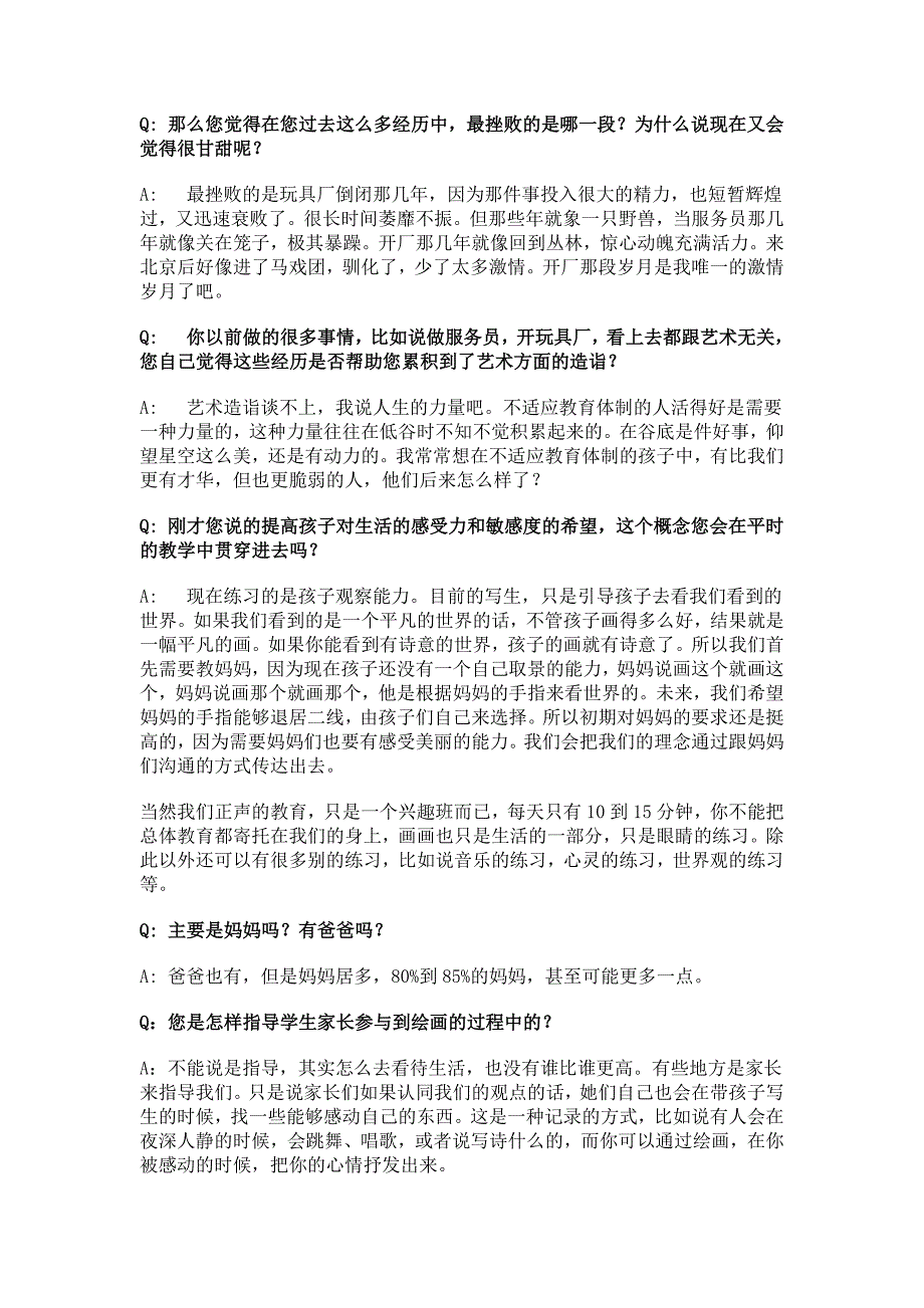 熊磊：给孩子一双发现美的眼睛_第4页