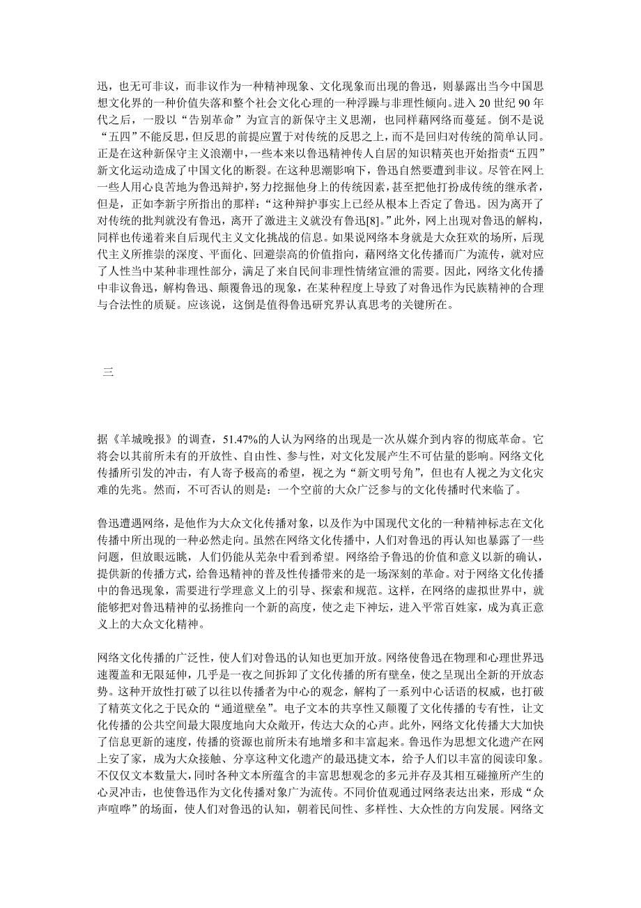 论网络文化传播中的鲁迅现象_第5页