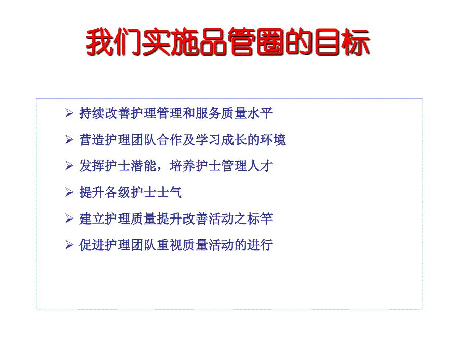 血透室降低透析器凝血率品管圈活动汇报_第3页