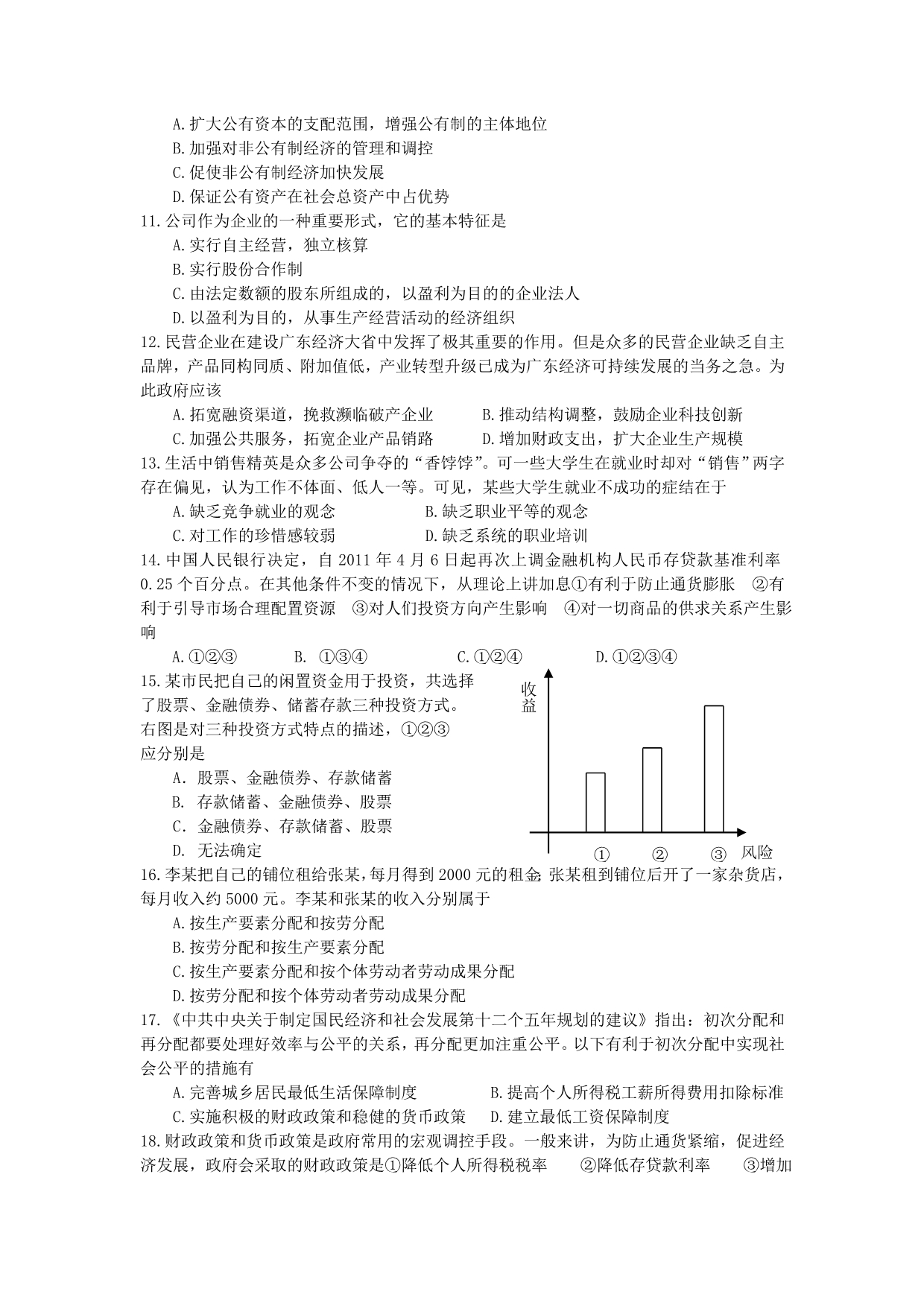 【首发】广东省增城市11-12学年高一上学期期末试题政治_第2页