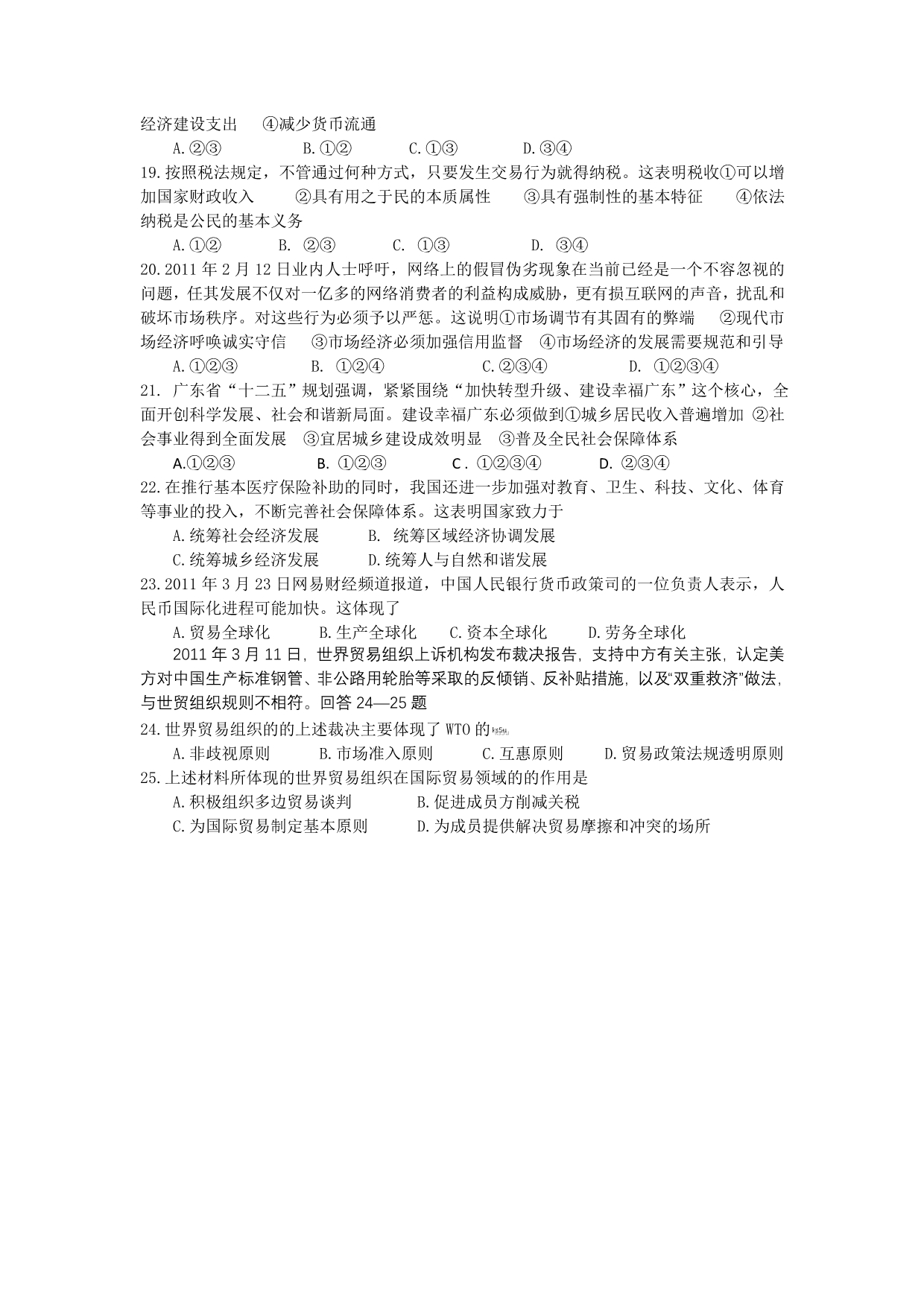 【首发】广东省增城市11-12学年高一上学期期末试题政治_第3页