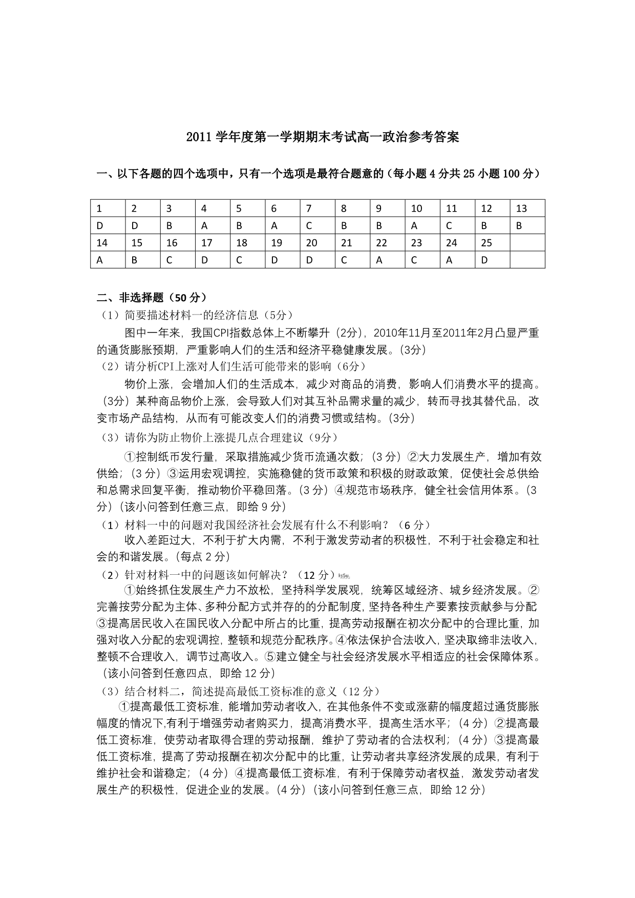 【首发】广东省增城市11-12学年高一上学期期末试题政治_第5页