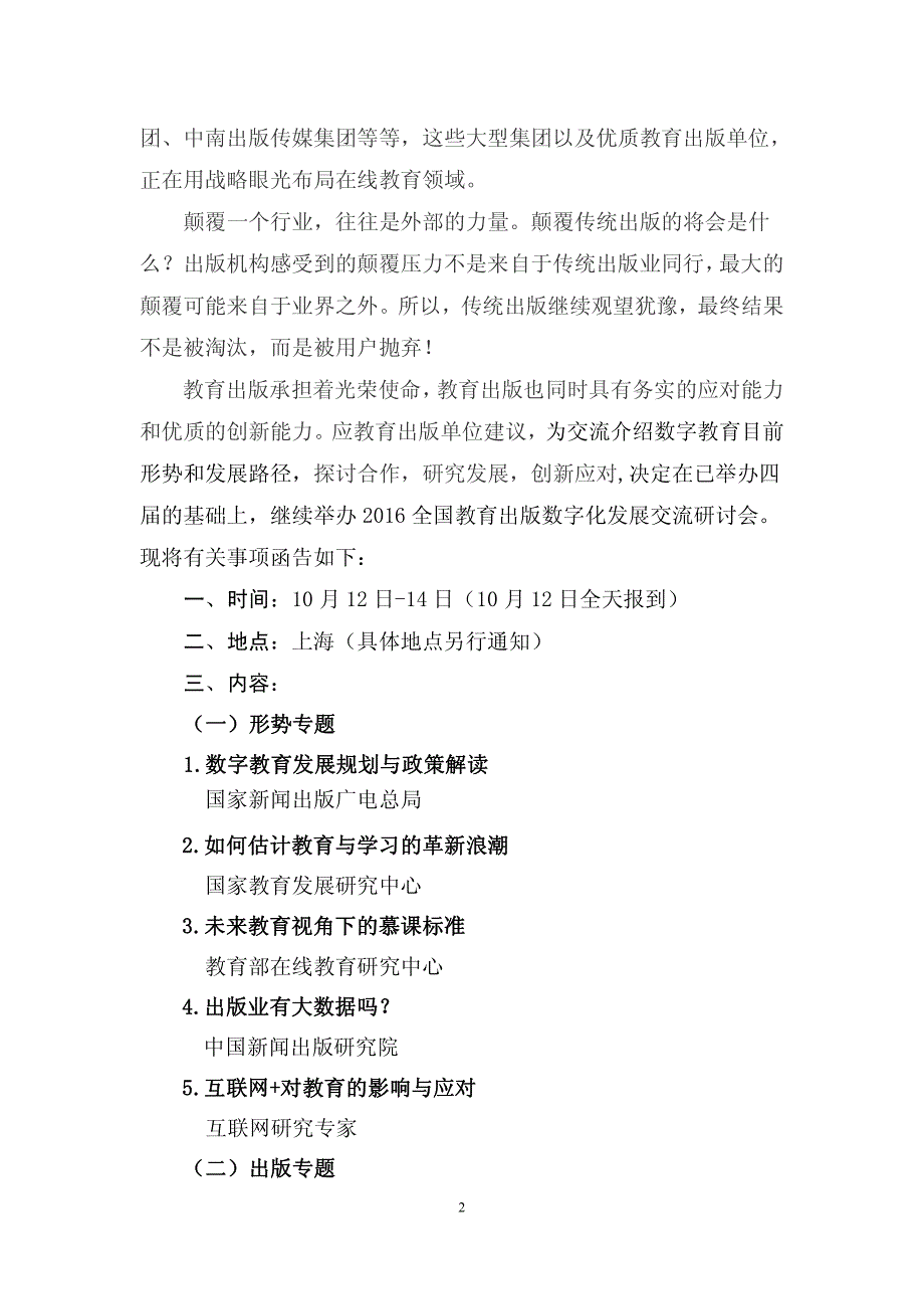 机遇、挑战、应对：2016全国教育出版数字化交流研讨会_第2页