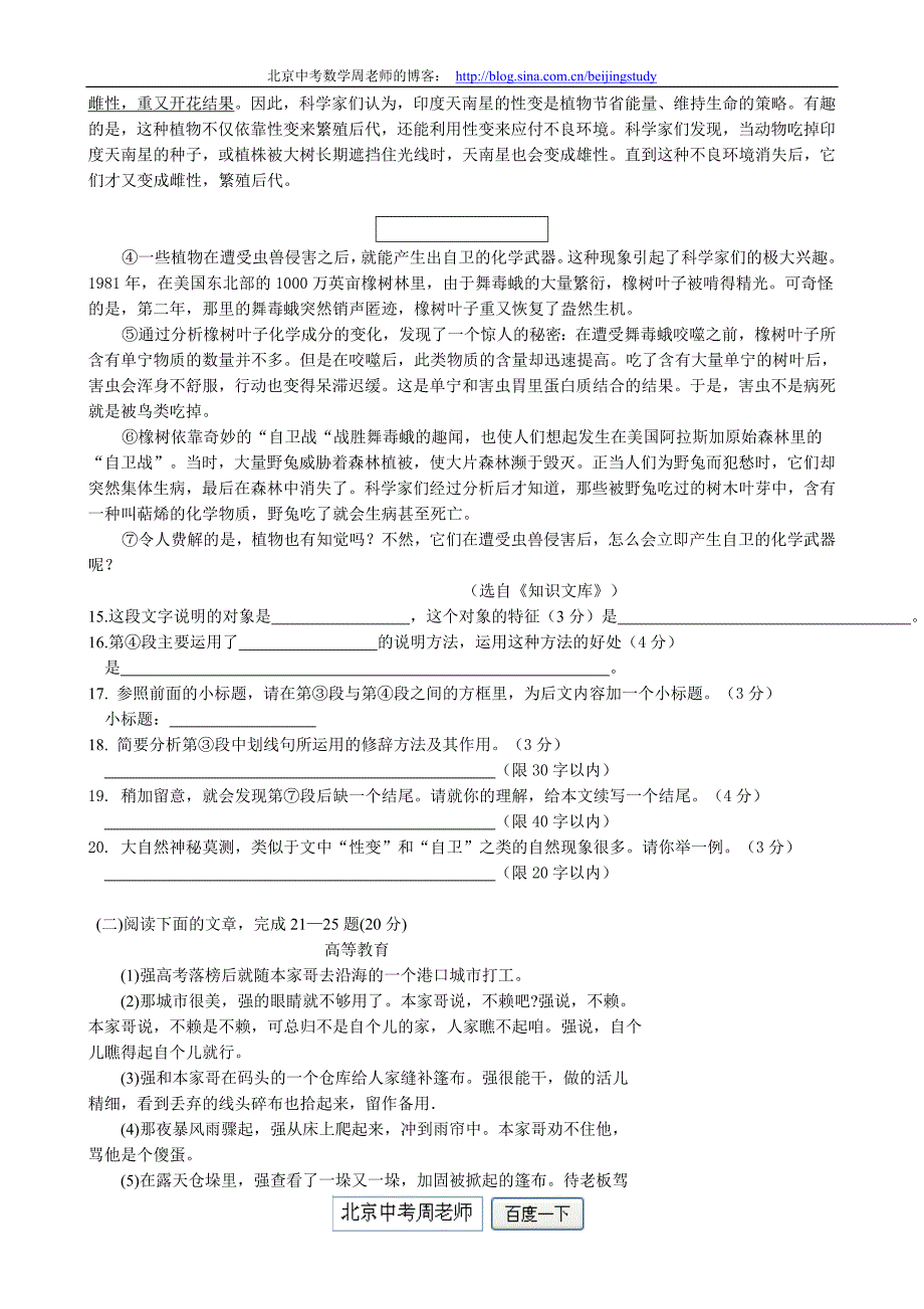 2009年重庆市江津区西湖等五校联考八年级(上)语文考试题及答案_第4页