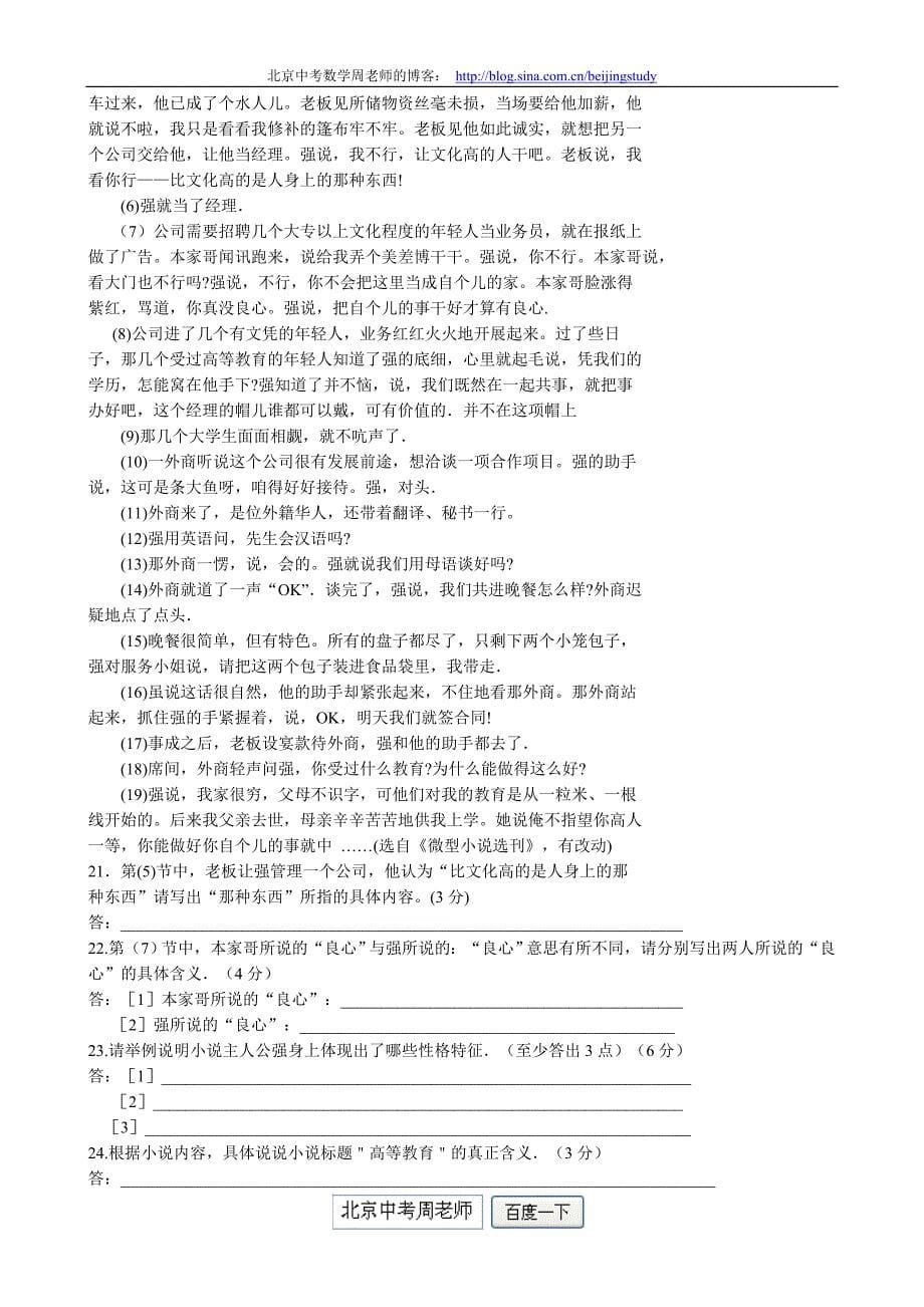 2009年重庆市江津区西湖等五校联考八年级(上)语文考试题及答案_第5页